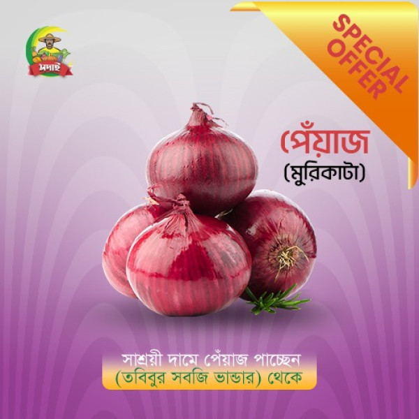 স্পেশাল অফার